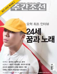주간조선 2480호