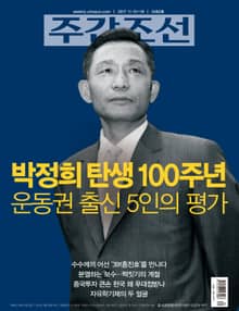 주간조선 2482호