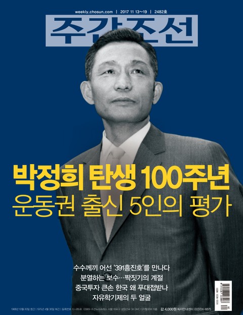 주간조선 2482호 표지 이미지