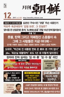 월간 조선 2017년 12월호 (월간)