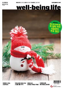 웰빙라이프 2017년 12월호 (월간)