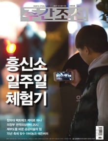 주간조선 2485호