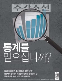 주간조선 2487호