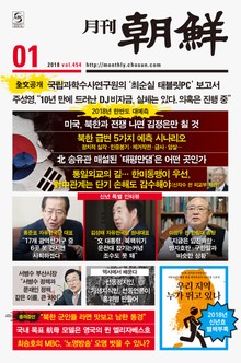 월간 조선 2018년 1월호 (월간)