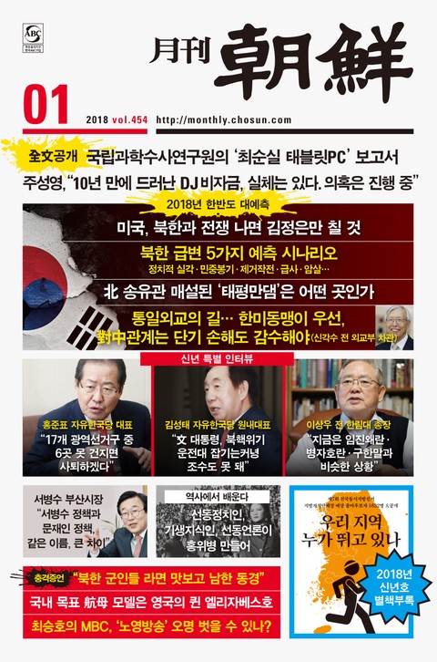 월간 조선 2018년 1월호 (월간) 표지 이미지
