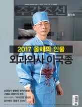 주간조선 2488호 표지 이미지