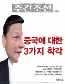 주간조선 2489호