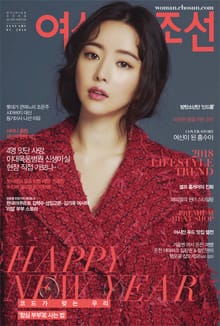 여성 조선 2018년 1월호 (월간)