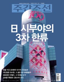주간조선 2490호