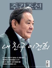 주간조선 2491호
