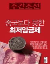 주간조선 2492호 표지 이미지