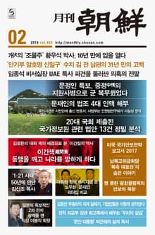 월간 조선 2018년 2월호 (월간)
