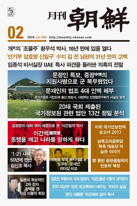 월간 조선 2018년 2월호 (월간) 표지 이미지