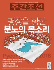주간조선 2493호
