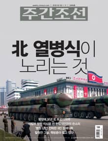 주간조선 2494호