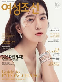 여성 조선 2018년 2월호 (월간)