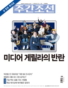 주간조선 2495호