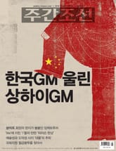 주간조선 2496호 표지 이미지