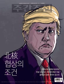 주간조선 2497호