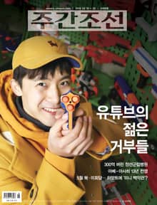 주간조선 2499호