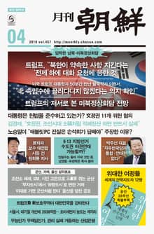 월간 조선 2018년 4월호 (월간)