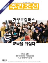 주간조선 2500호 표지 이미지
