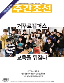 주간조선 2500호