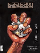 주간조선 2501호 표지 이미지