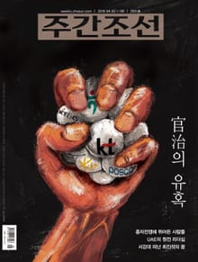 주간조선 2501호