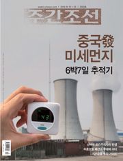 주간조선 2503호