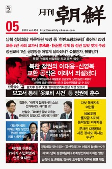 월간조선 18년 05월호 (통권 458호)