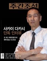 주간조선 2504호 표지 이미지