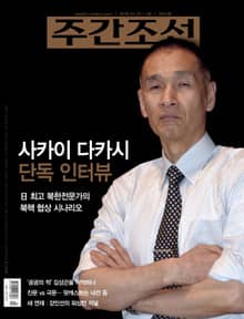 주간조선 2504호