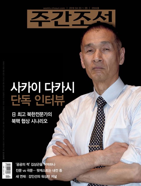 주간조선 2504호 표지 이미지