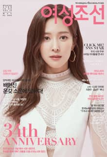 여성 조선 2018년 5월호 (월간)