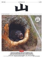 월간 산 2018년 5월호 표지 이미지