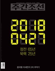 주간조선 2505호