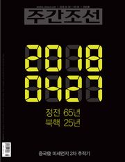 주간조선 2505호