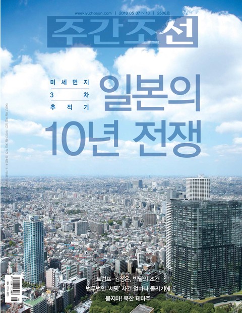 주간조선 2506호 표지 이미지