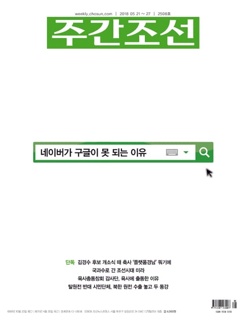 주간조선 2508호 표지 이미지