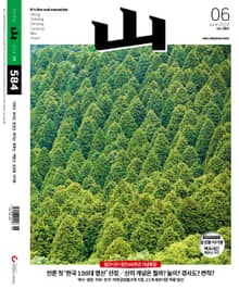 월간산 18년 06월 (통권 584호)