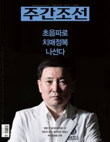 주간조선 2509호