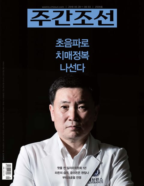 주간조선 2509호 표지 이미지