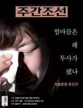 주간조선 2511호 표지 이미지