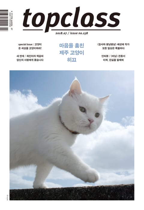 톱클래스 18년 07월호 (통권 158호) 표지 이미지