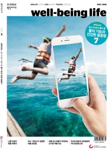 웰빙라이프 18년 07월호 (통권 162호)
