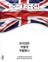 주간조선 2513호 표지 이미지