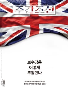주간조선 2513호