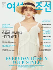 여성조선 18년 07월호 (통권 219호)