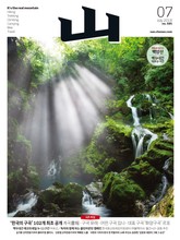 월간산 18년 07월호 (통권 585호) 표지 이미지